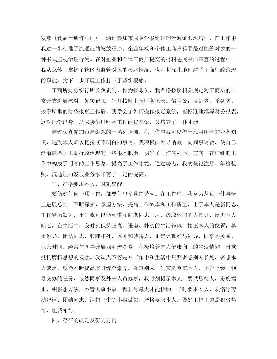 精选公务员试用期满个人参考总结（通用） _第3页