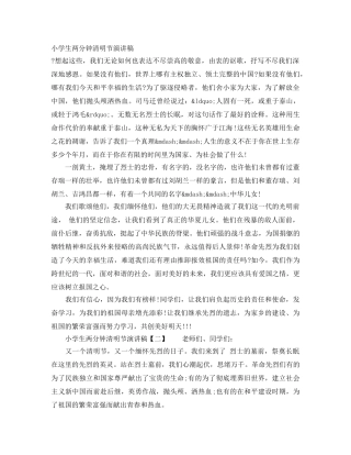 小学生两分钟清明节演讲稿 