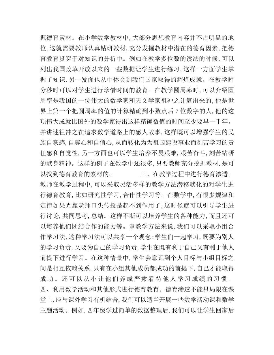 在数学教学中如何进行德育渗透 _第2页