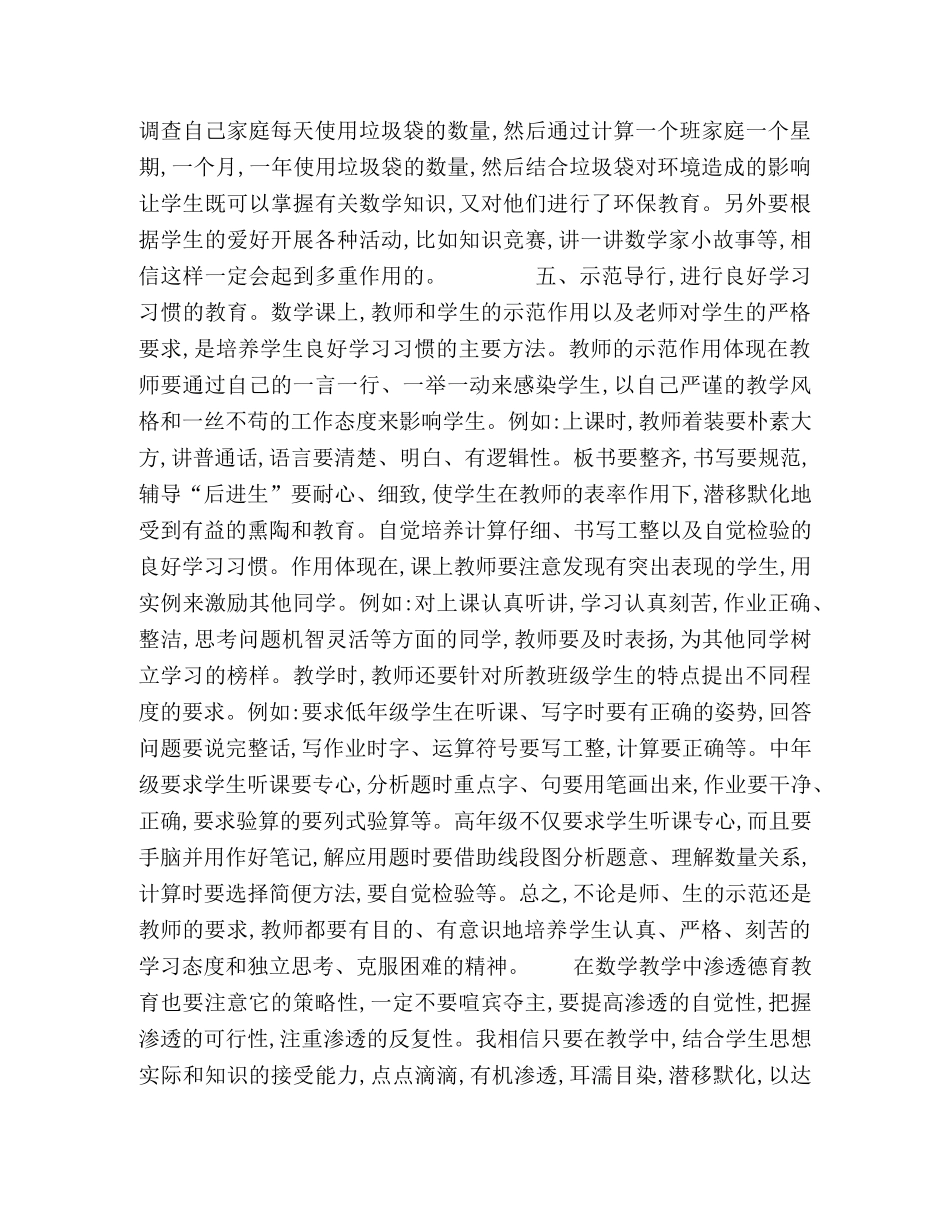 在数学教学中如何进行德育渗透 _第3页