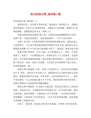 我为祖国点赞_演讲稿4篇 