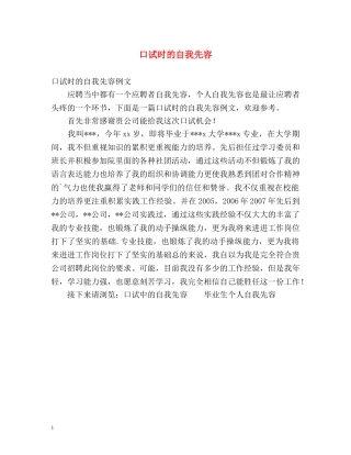 口试时的自我先容 