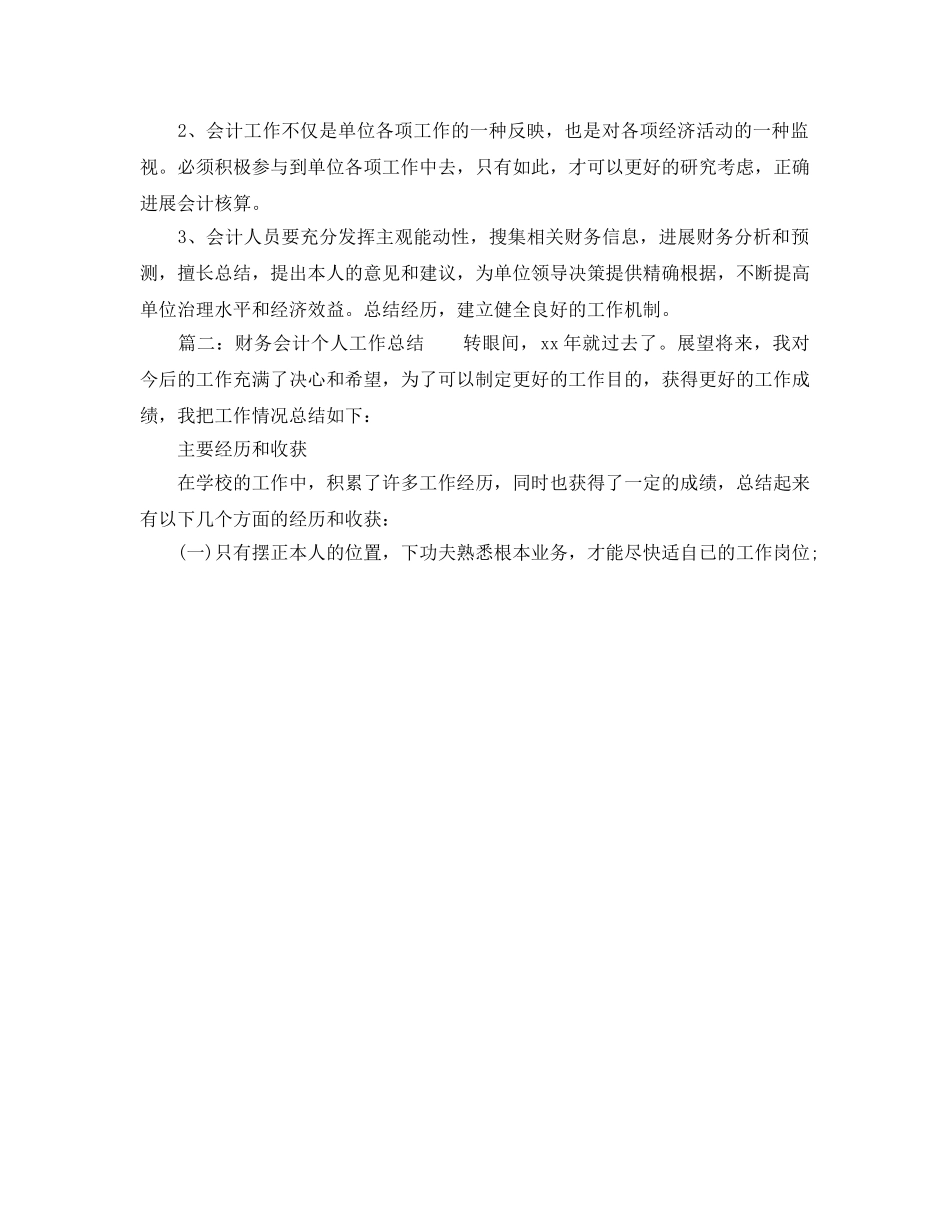 年度工作参考总结-会计人员2024年度工作参考总结 _第3页