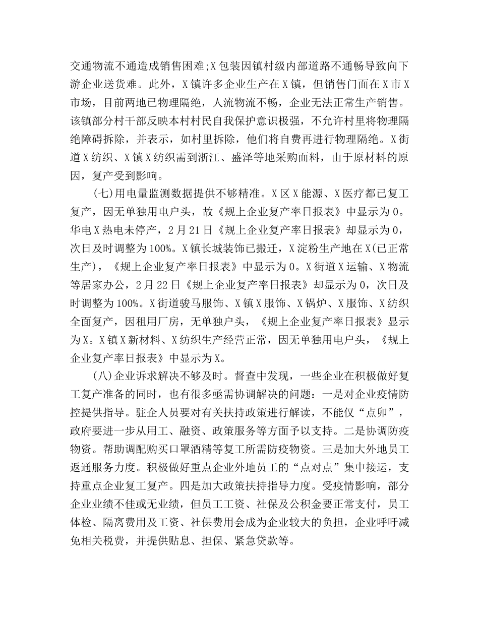 关于企业复产复工专项情况通报格式模板 _第3页