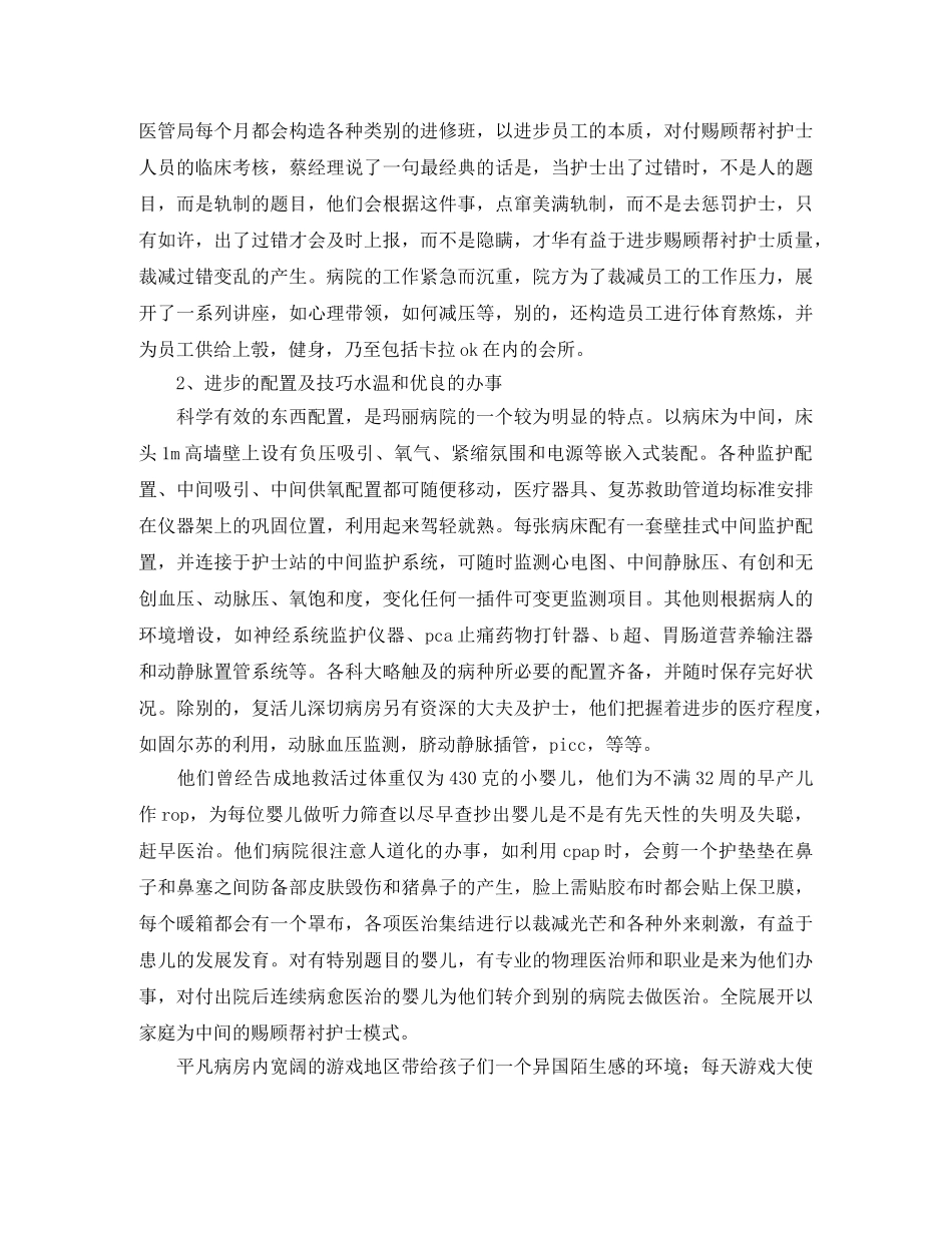 护士进修自我鉴定优秀范文 _第2页