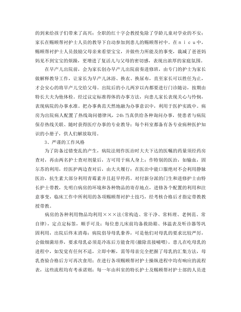 护士进修自我鉴定优秀范文 _第3页