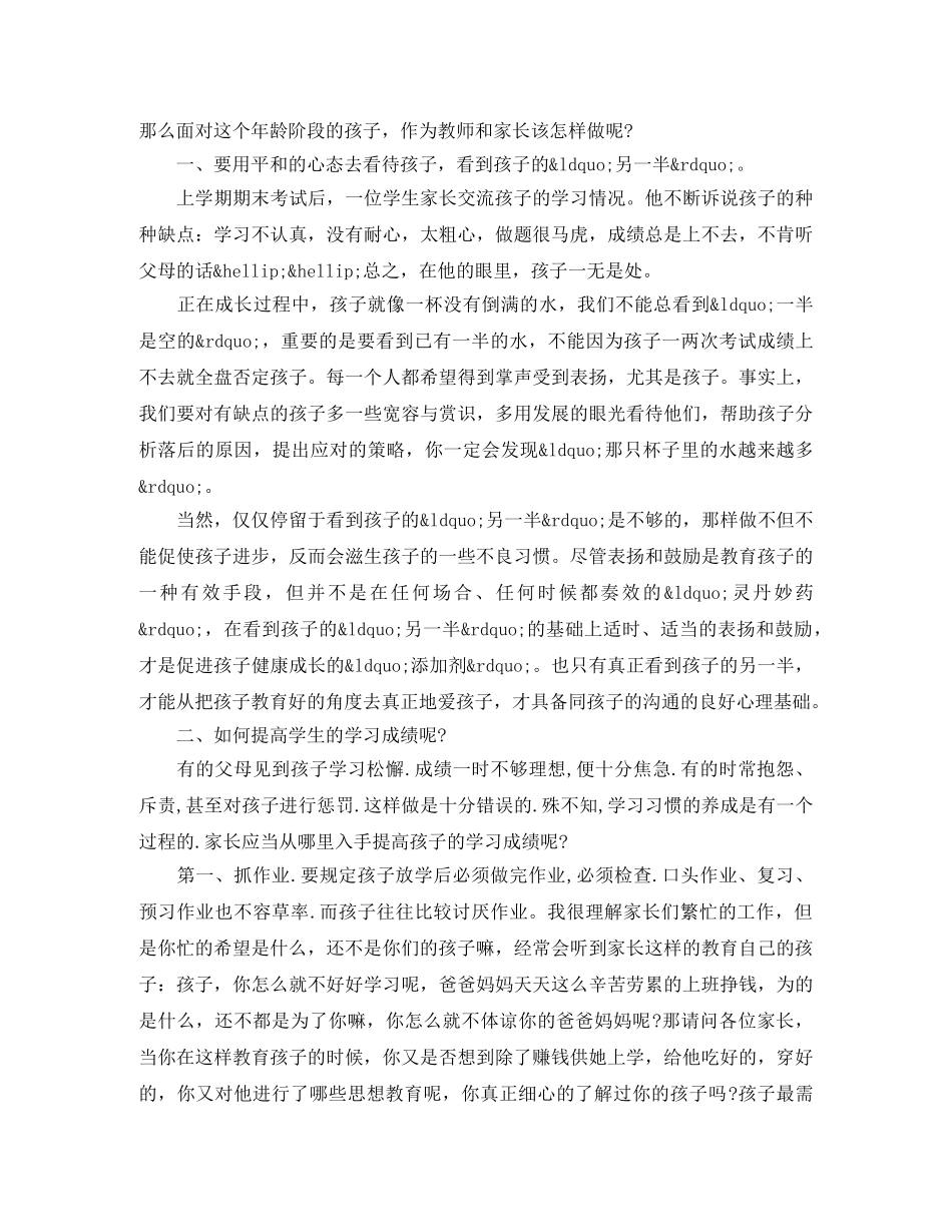 小学六年级家长会班主任发言稿2分钟 _第2页