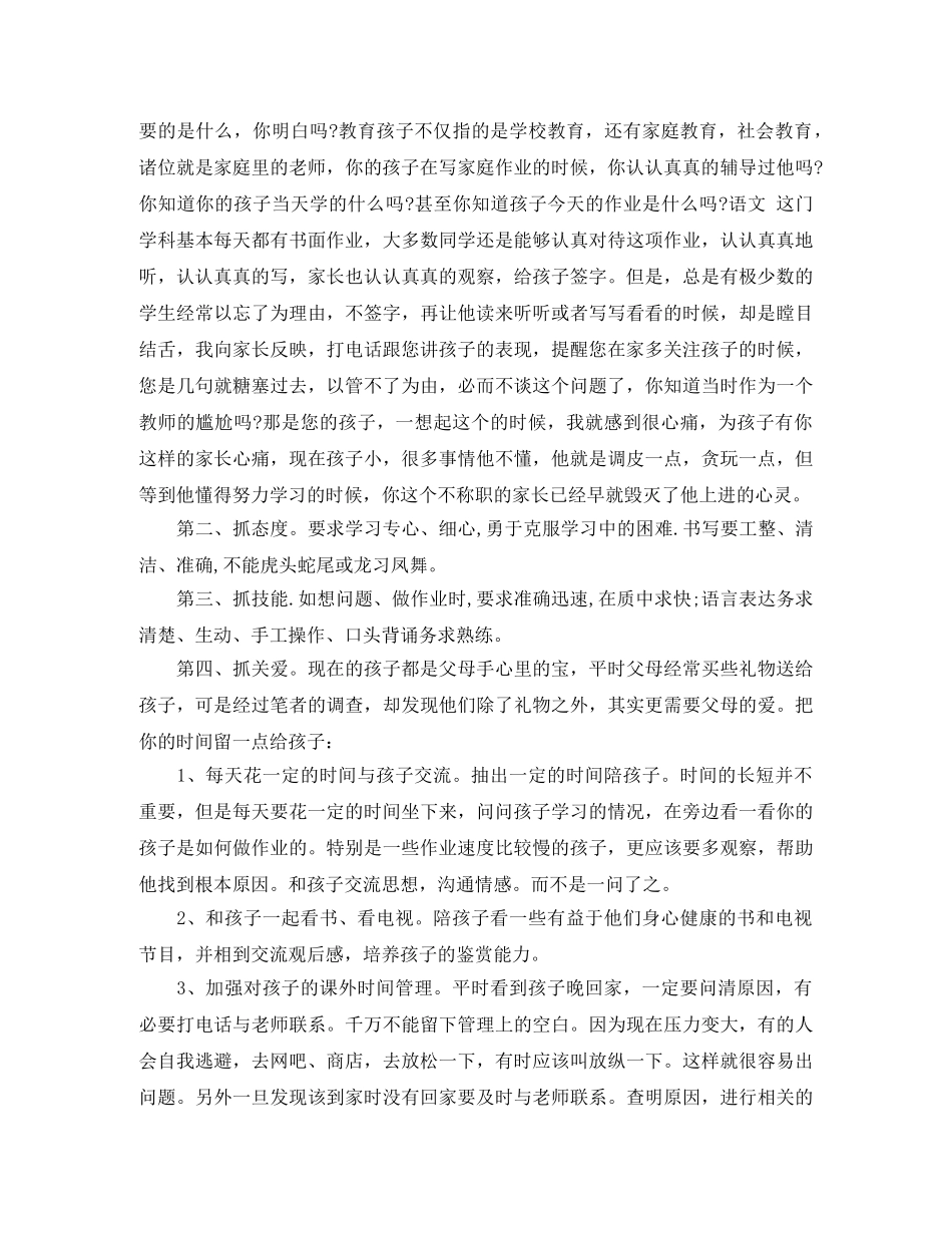 小学六年级家长会班主任发言稿2分钟 _第3页