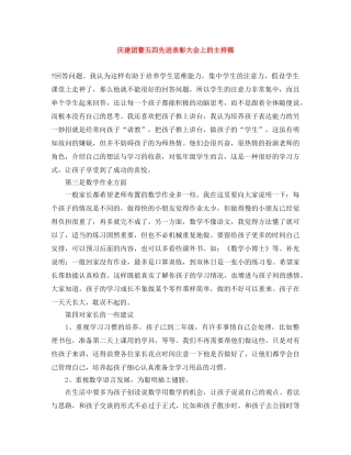 庆建团暨五四先进表彰大会上的主持稿 