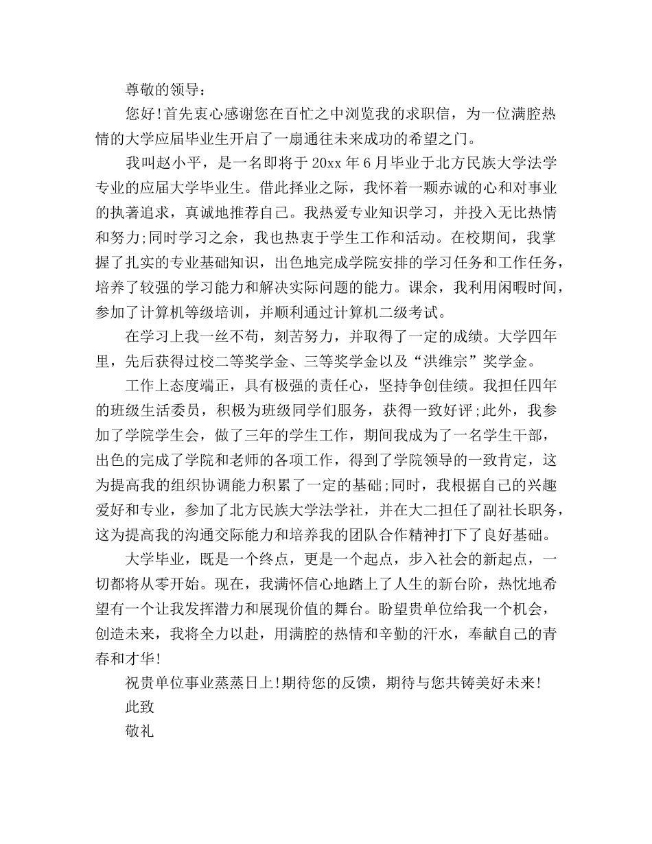 法学专业应届毕业生自荐信范本5篇 _第2页