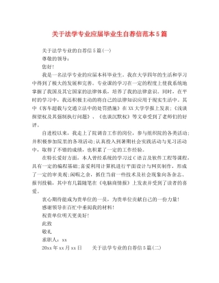 法学专业应届毕业生自荐信范本5篇 