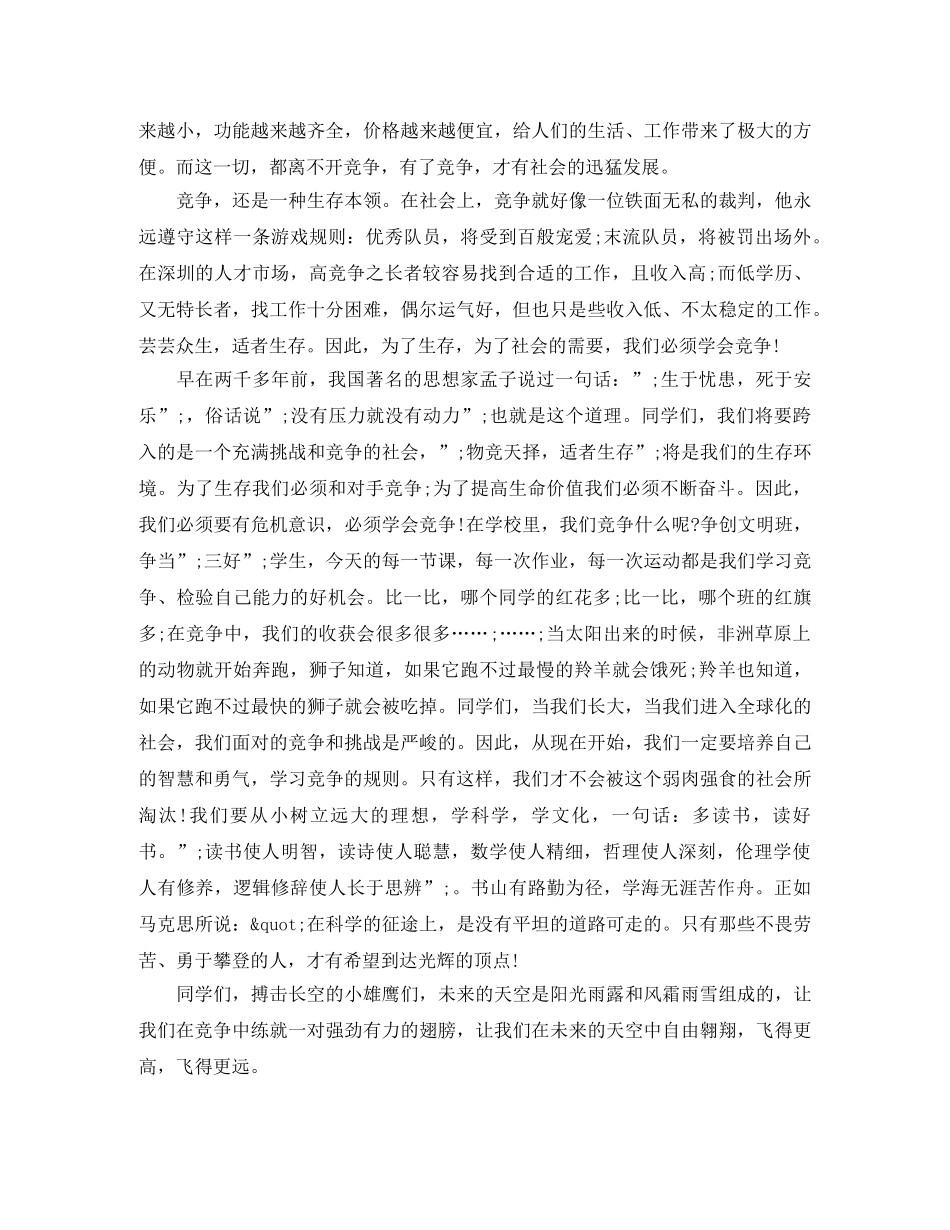 竞争是一种精神 _第2页