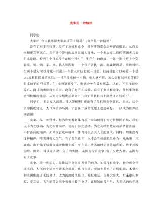 竞争是一种精神 