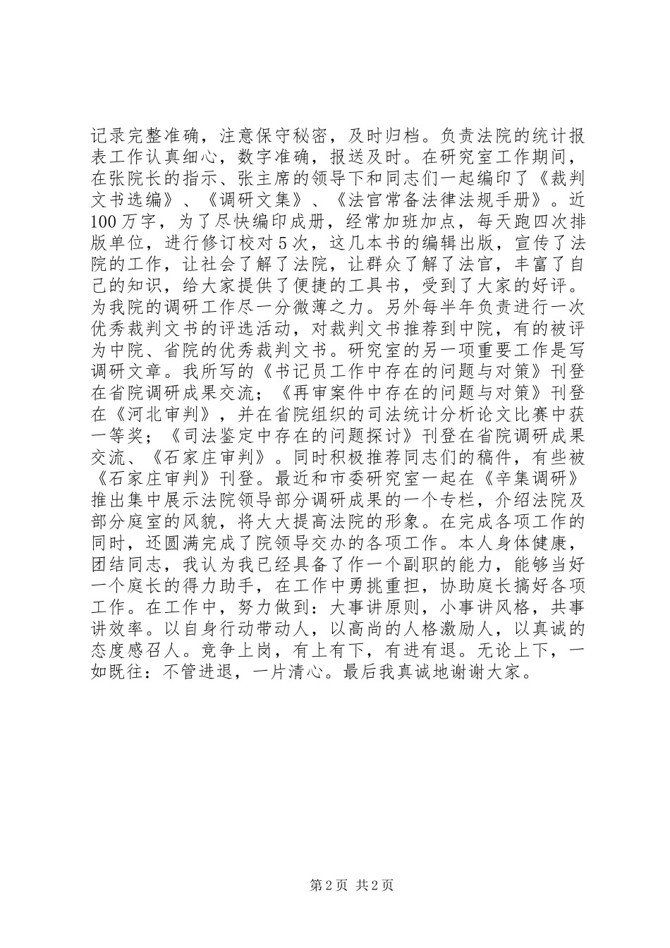 文书竞聘演讲稿(精编)_第2页