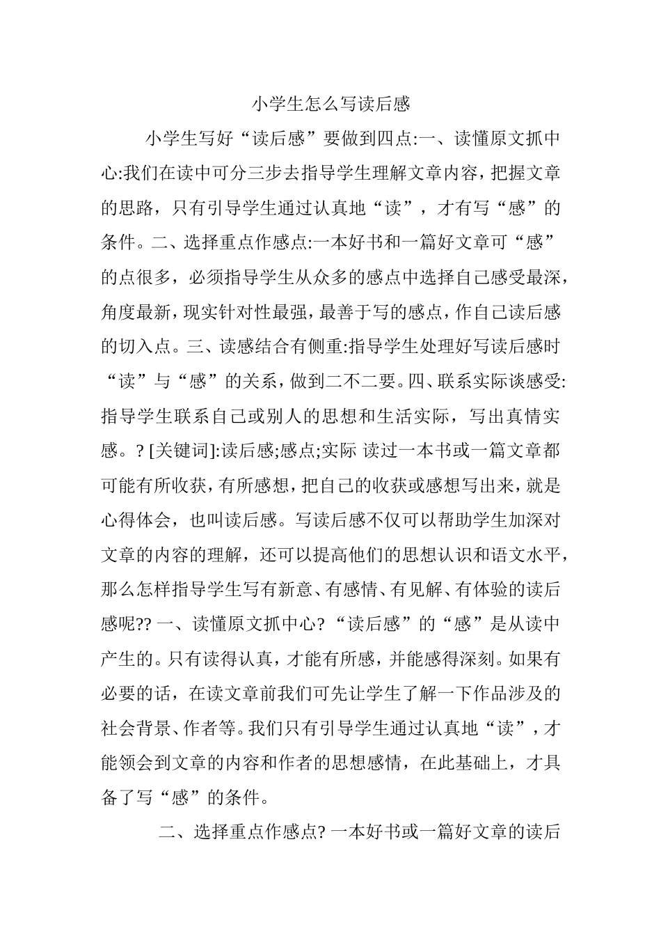 读后感的写法_第1页