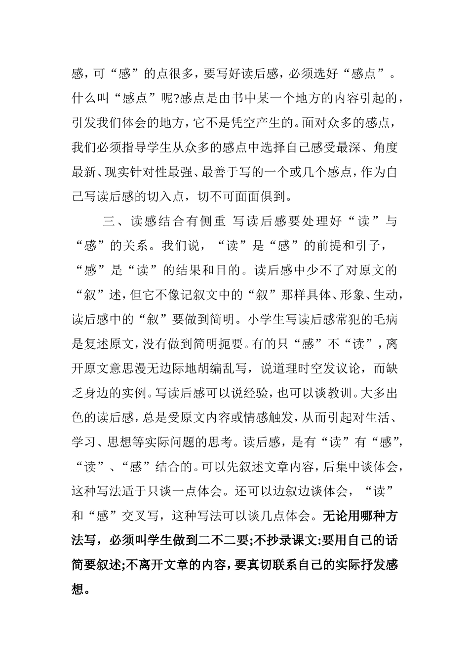 读后感的写法_第2页