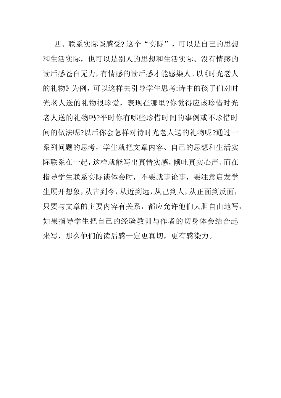 读后感的写法_第3页