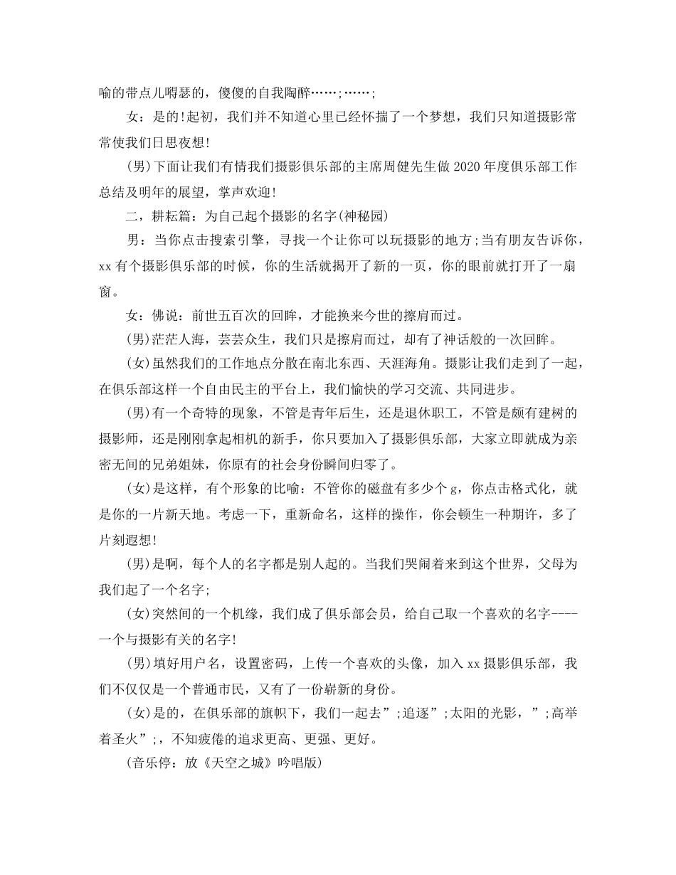 酒店年会主持词范文欣赏 _第3页