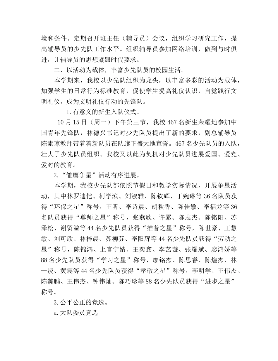 少先队小学工作参考总结（通用） _第2页