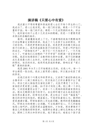 演讲致辞《只要心中有爱》