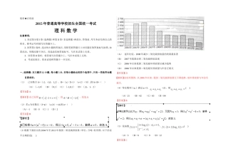 2015年全国高考理科数学试题及答案-新课标2