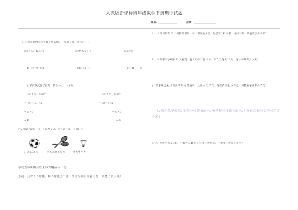 人教版四下期中试卷_第2页