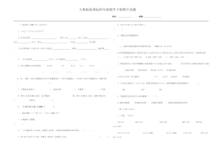 人教版四下期中试卷