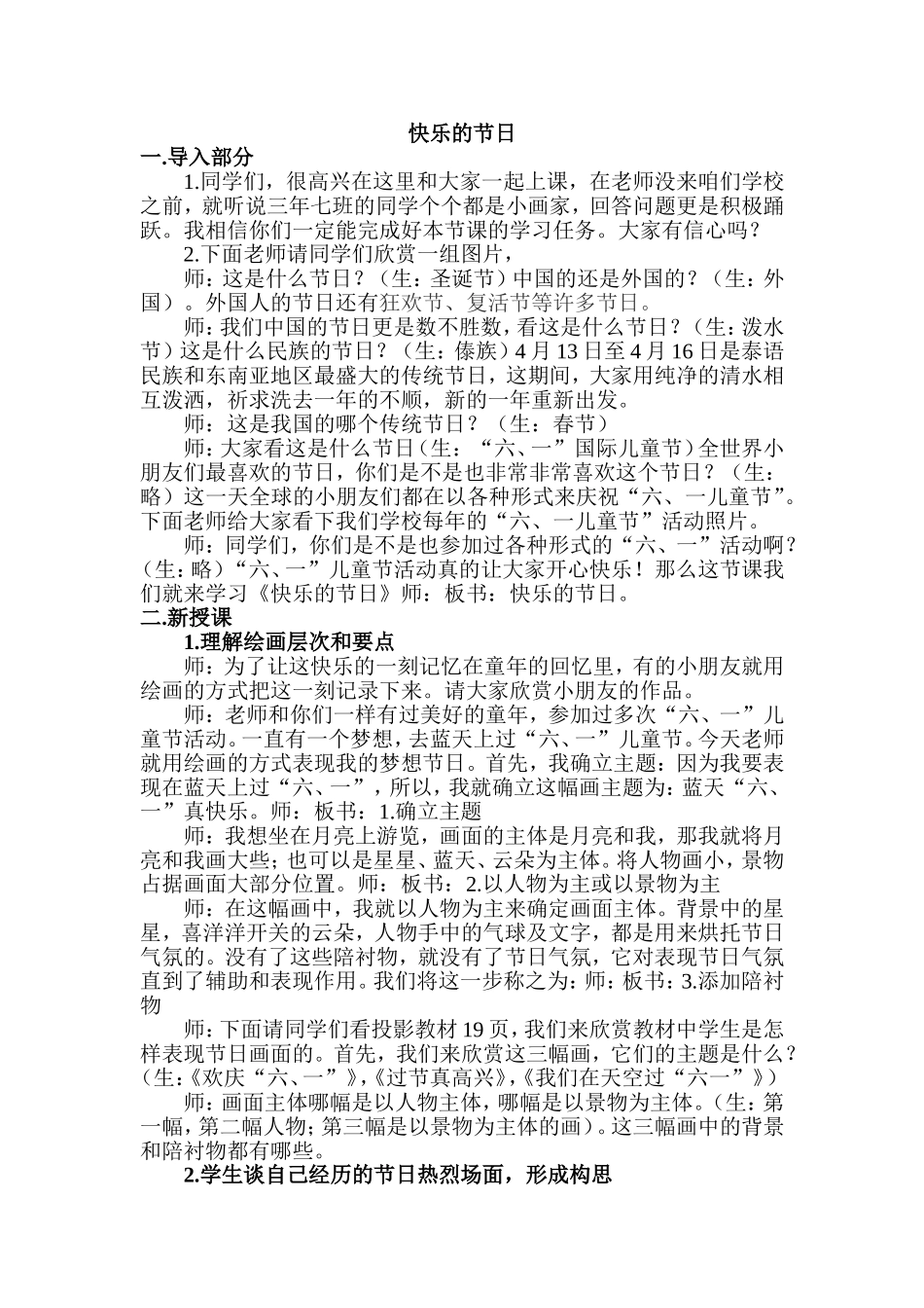 快乐的节日 (3)_第1页