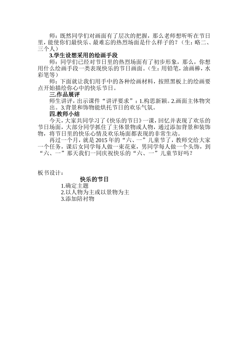 快乐的节日 (3)_第2页