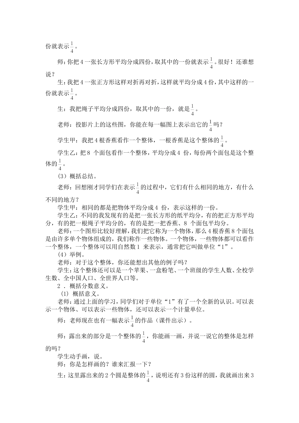 分数的意义完_第2页