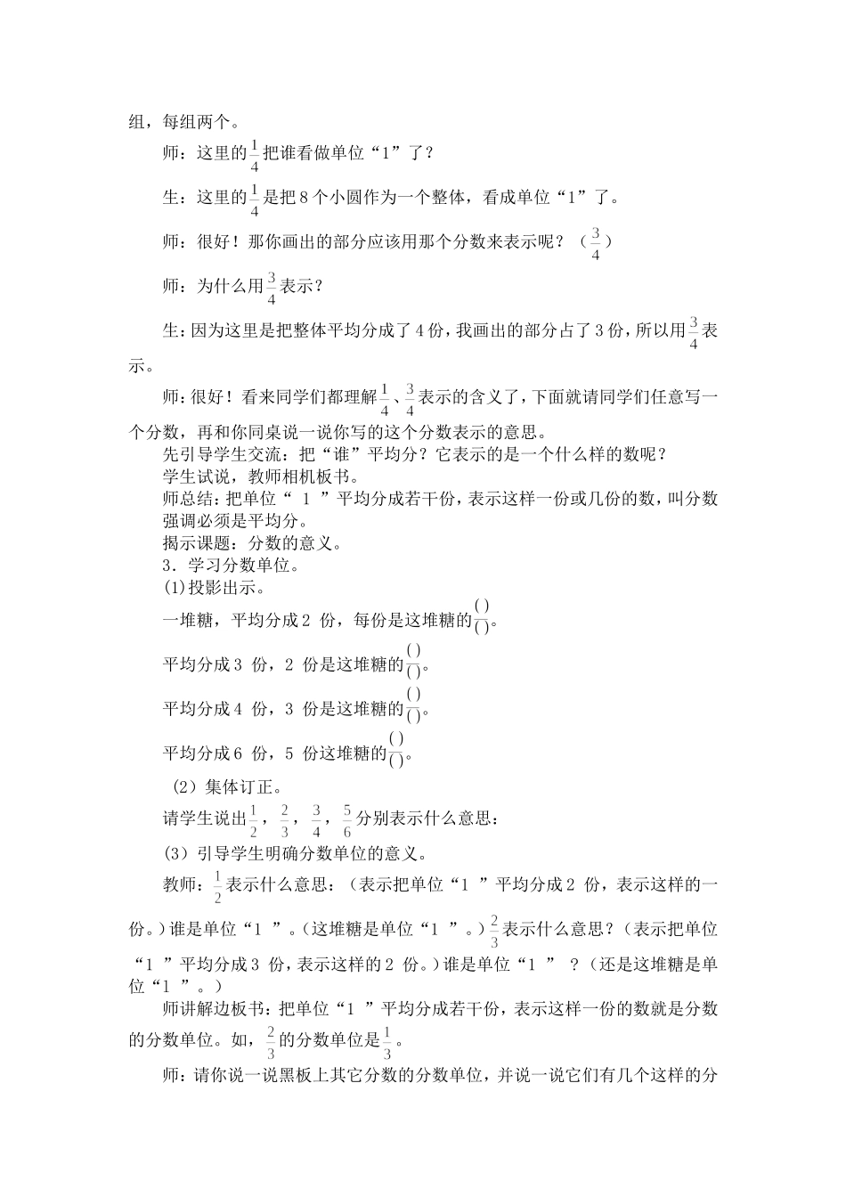 分数的意义完_第3页