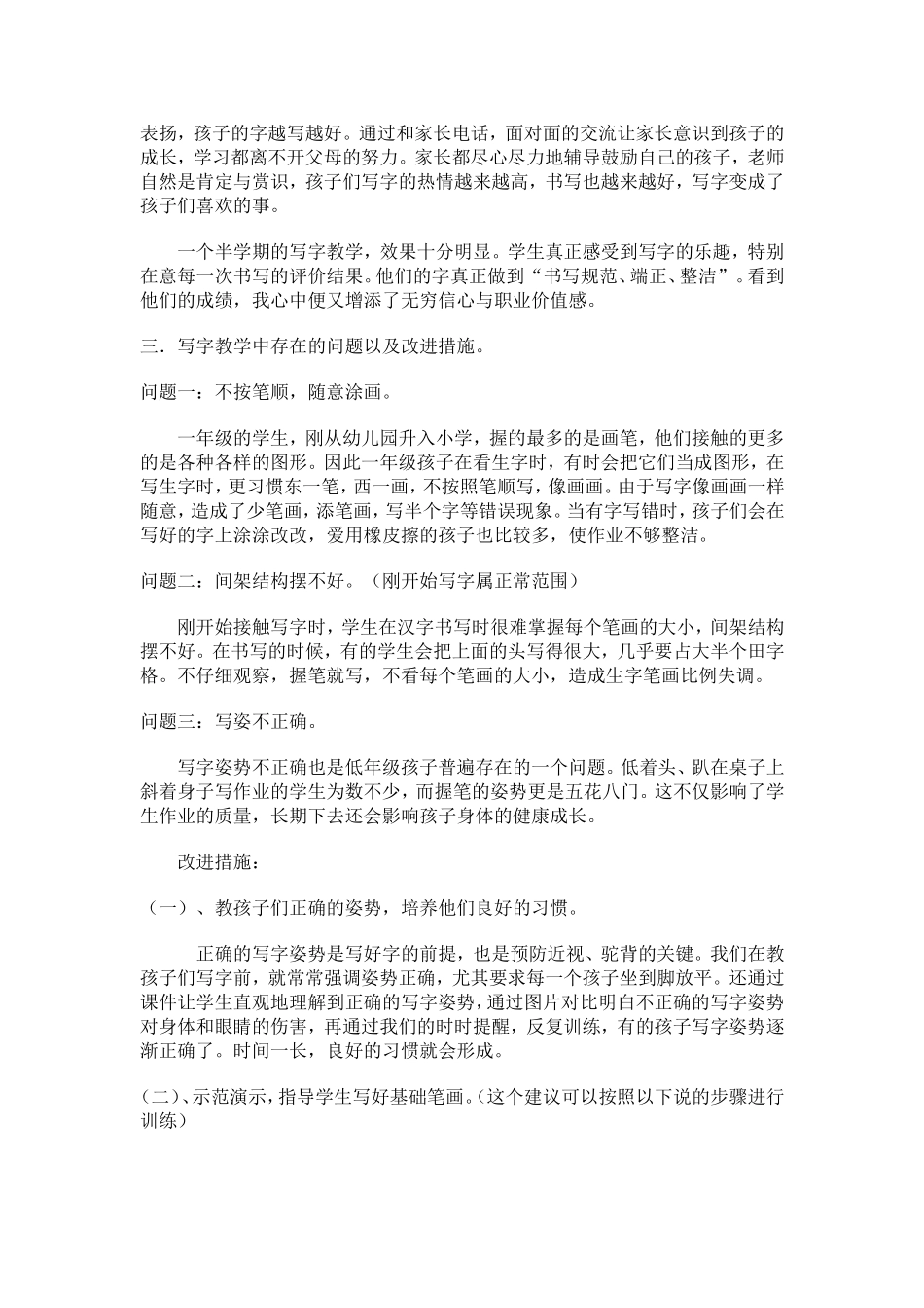 我这样教孩子识字写字_第3页