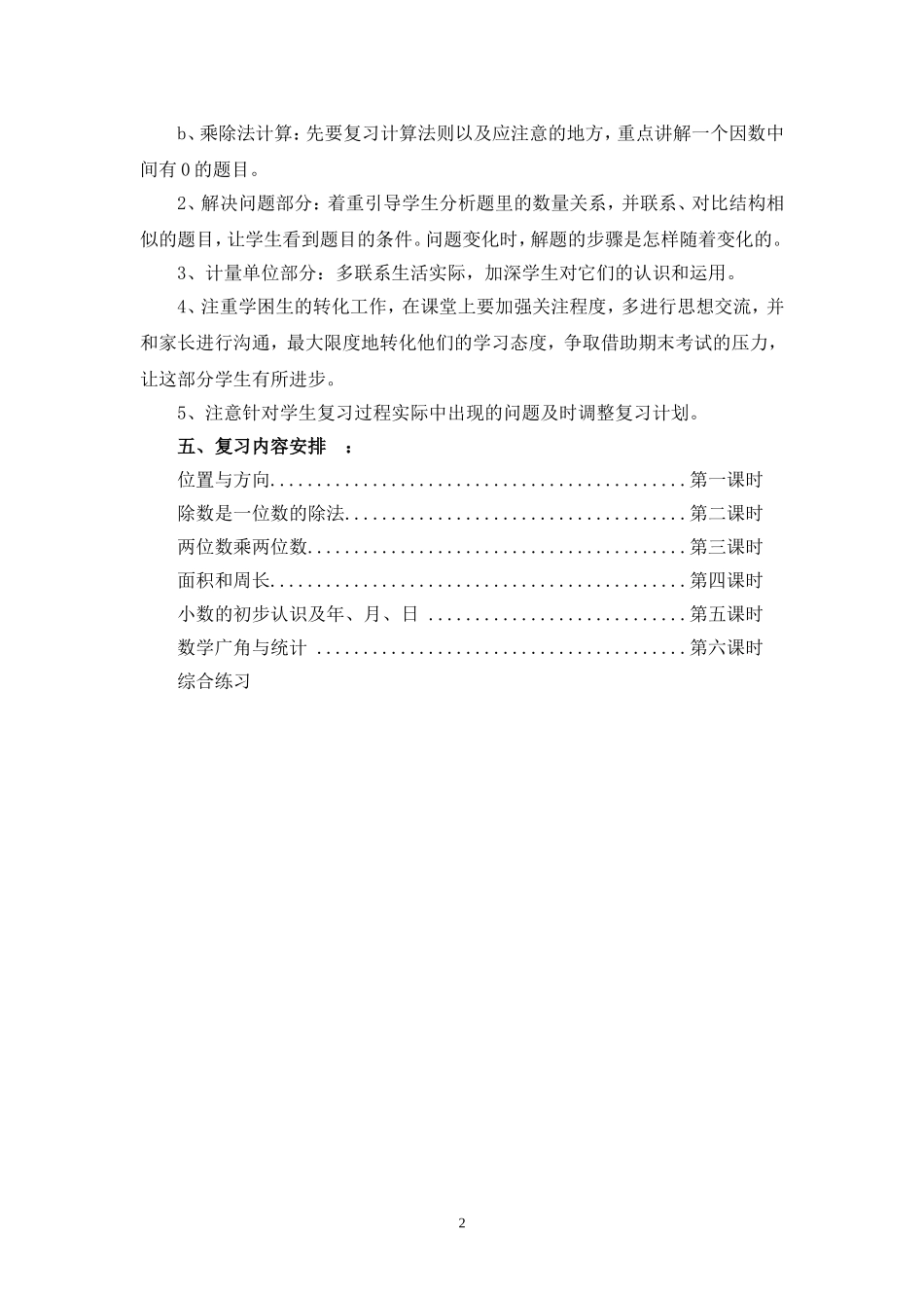 新人教版三年级下册数学第九单元总复习教案_第2页