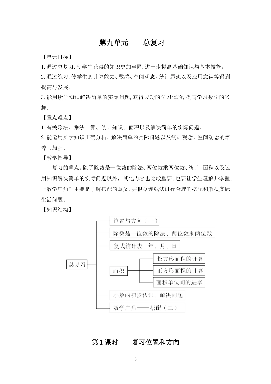 新人教版三年级下册数学第九单元总复习教案_第3页