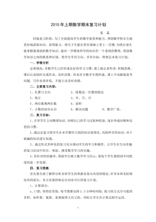 新人教版三年级下册数学第九单元总复习教案