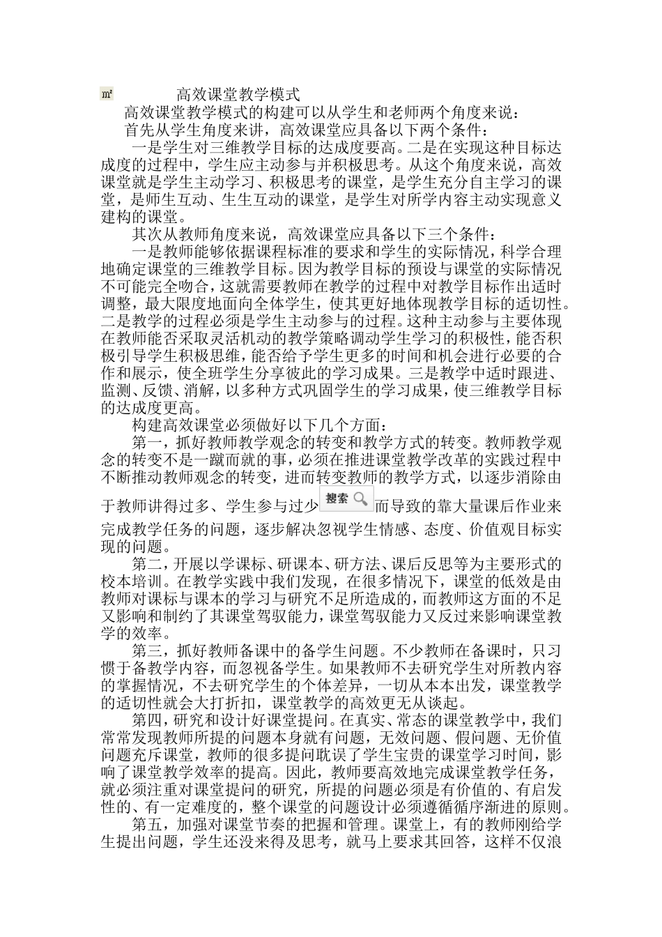 高效课堂模式_第1页