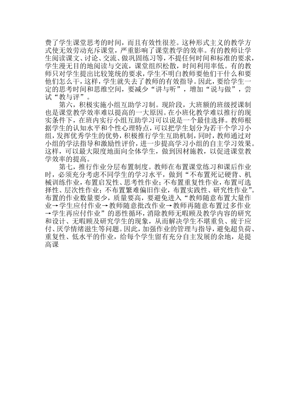 高效课堂模式_第2页