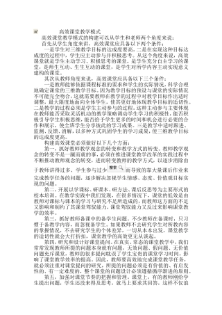 高效课堂模式