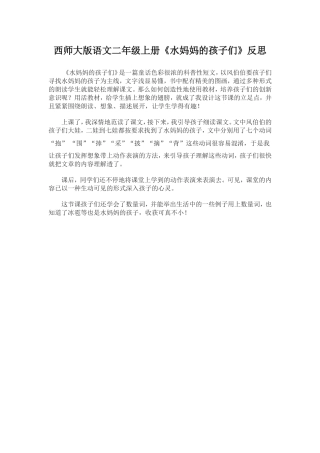 《水妈妈的孩子们》教学反思