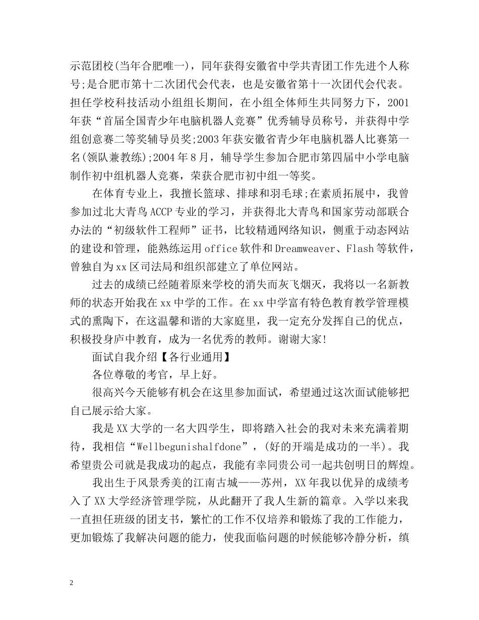 面试自我介绍「各行业通用」 _第2页