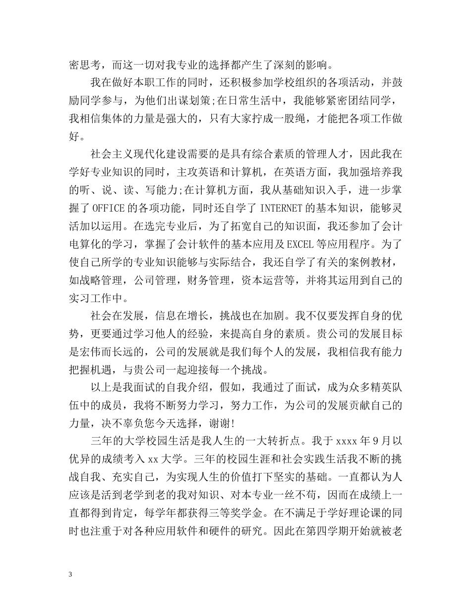 面试自我介绍「各行业通用」 _第3页