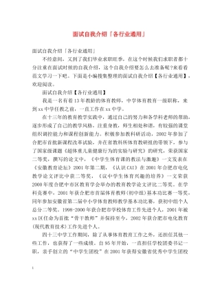 面试自我介绍「各行业通用」 