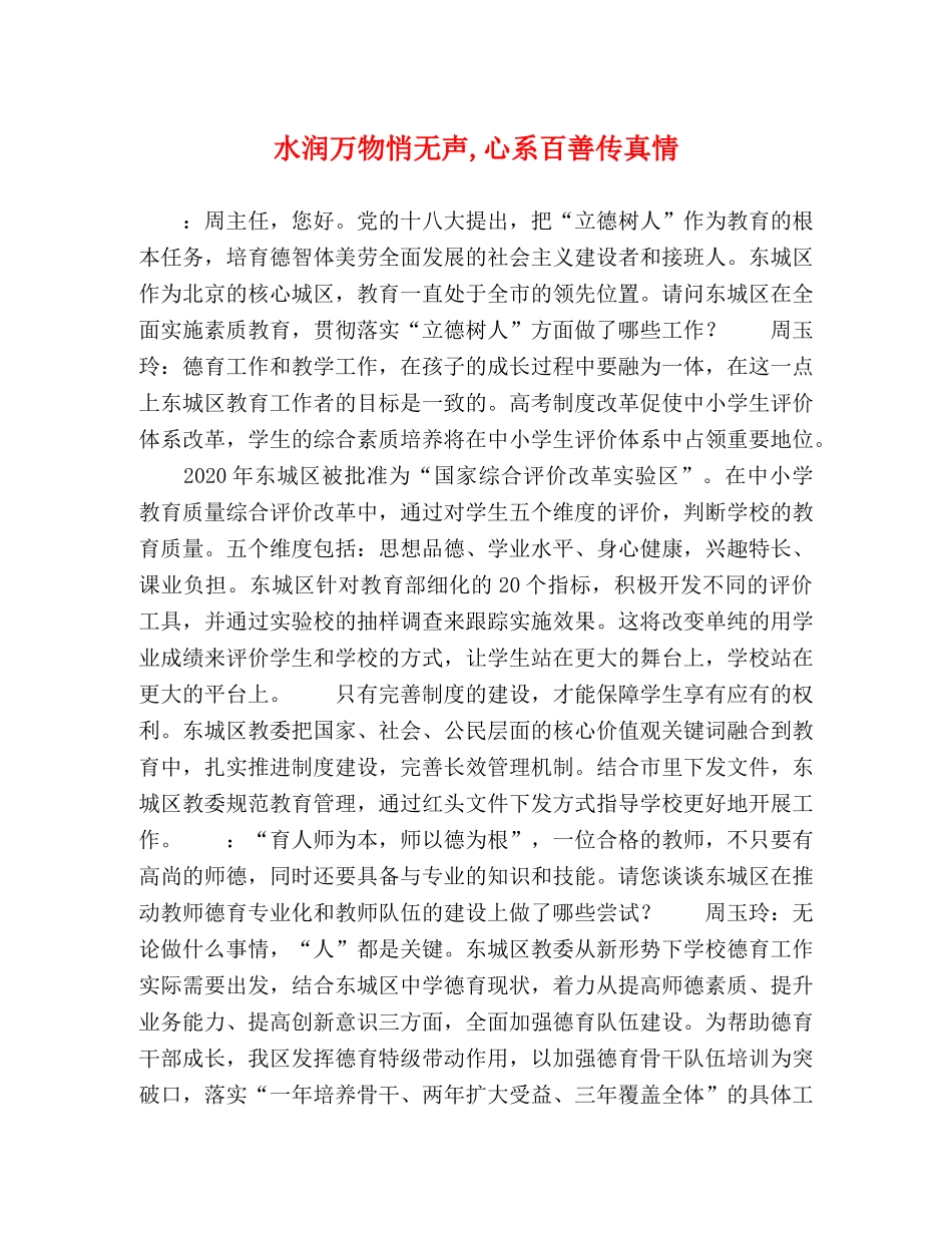 水润万物悄无声,心系百善传真情 _第1页