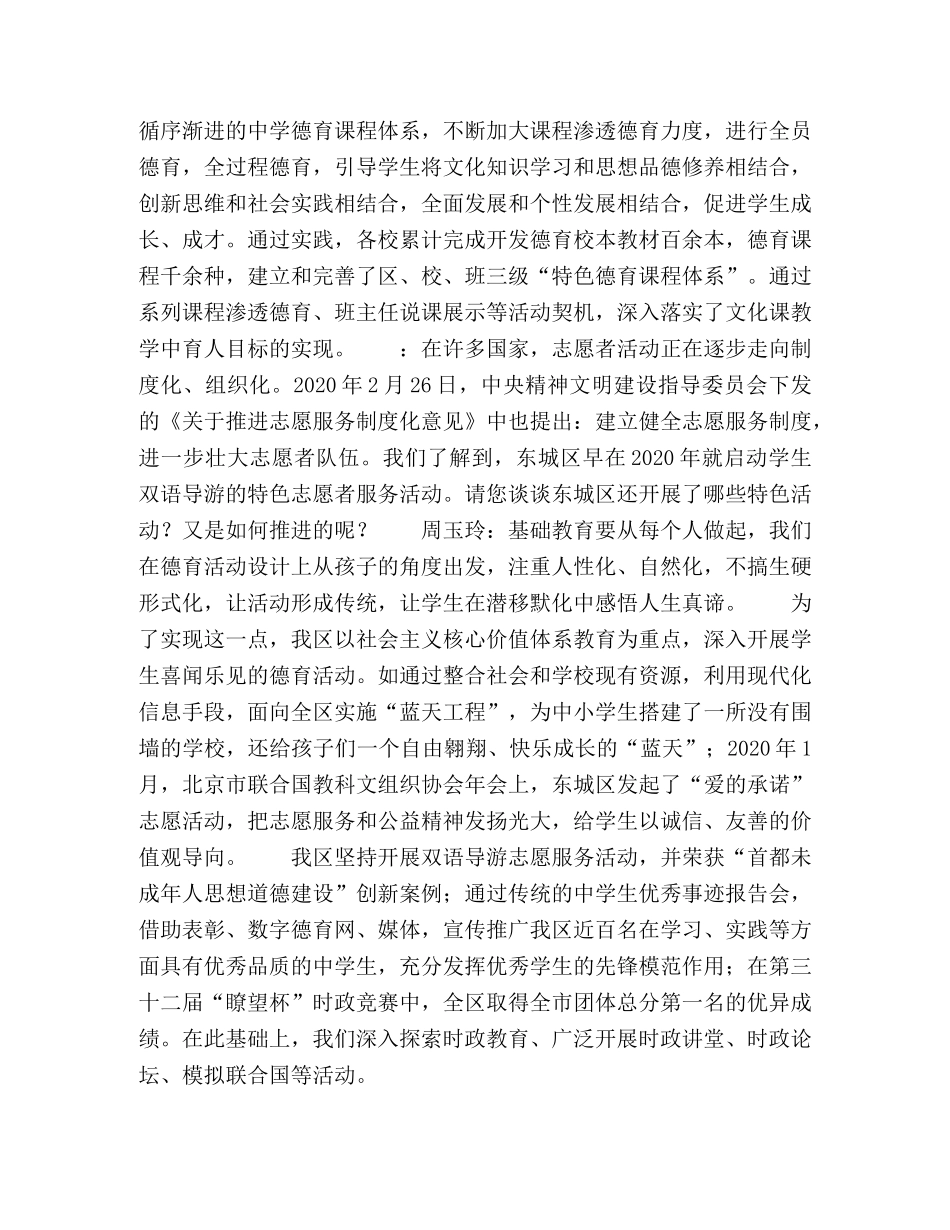 水润万物悄无声,心系百善传真情 _第3页