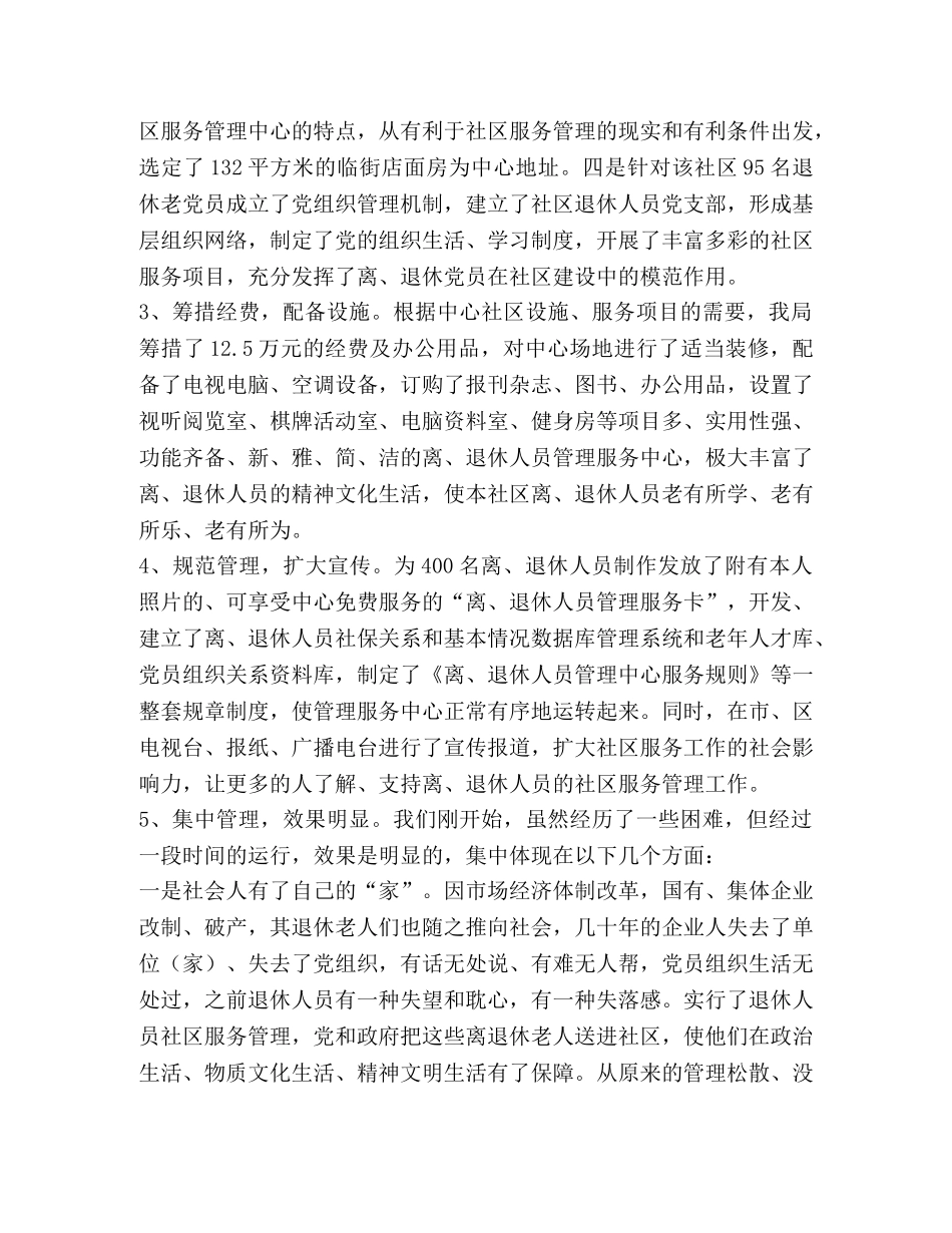退休人员社区管理服务工作的实践与思考 _第2页