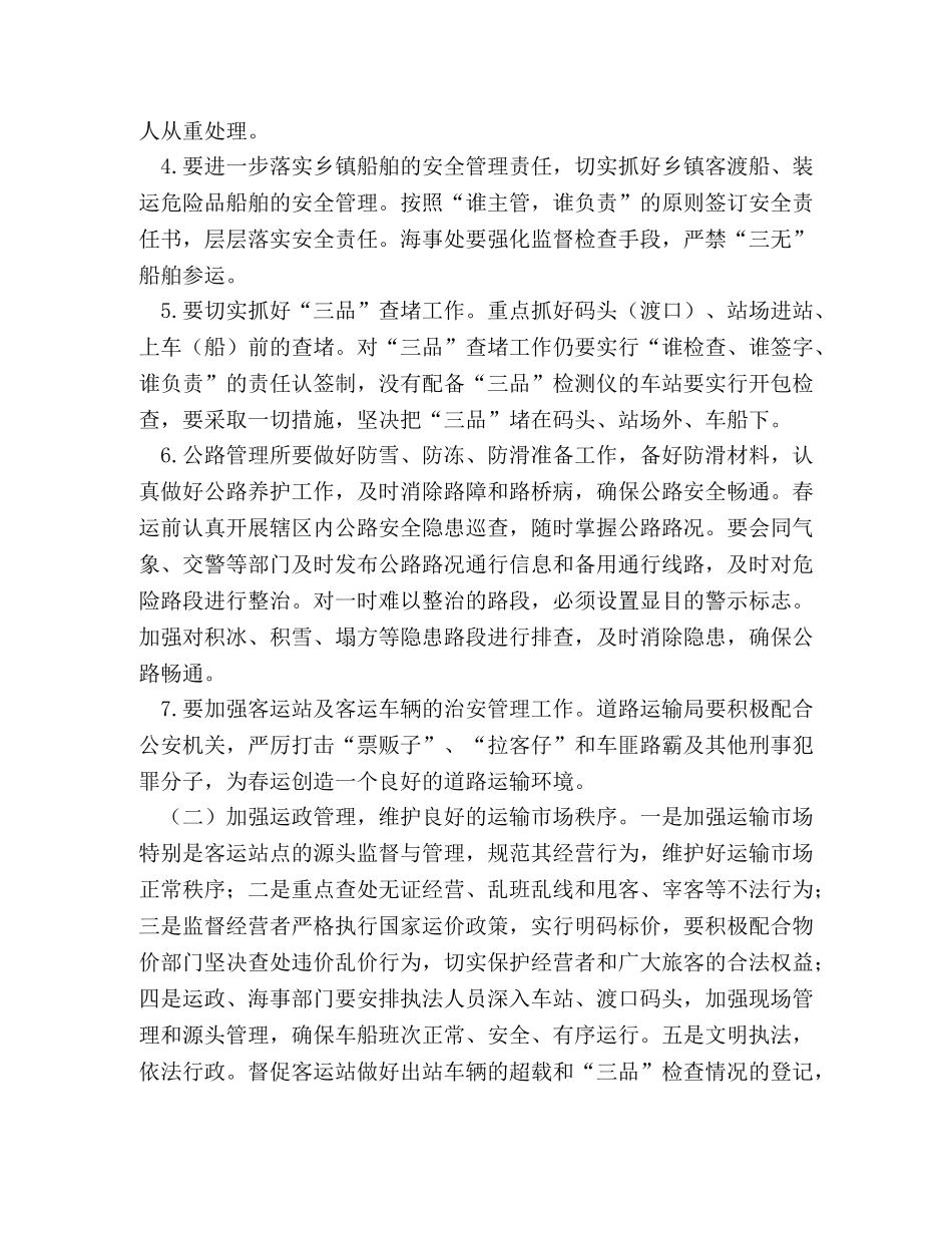 交通运输局2024年春运工作方案 _第3页