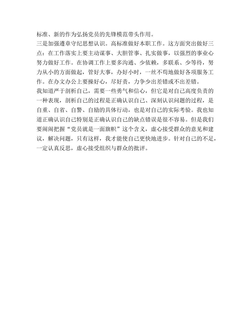 个人检视查摆剖析材料 _第2页