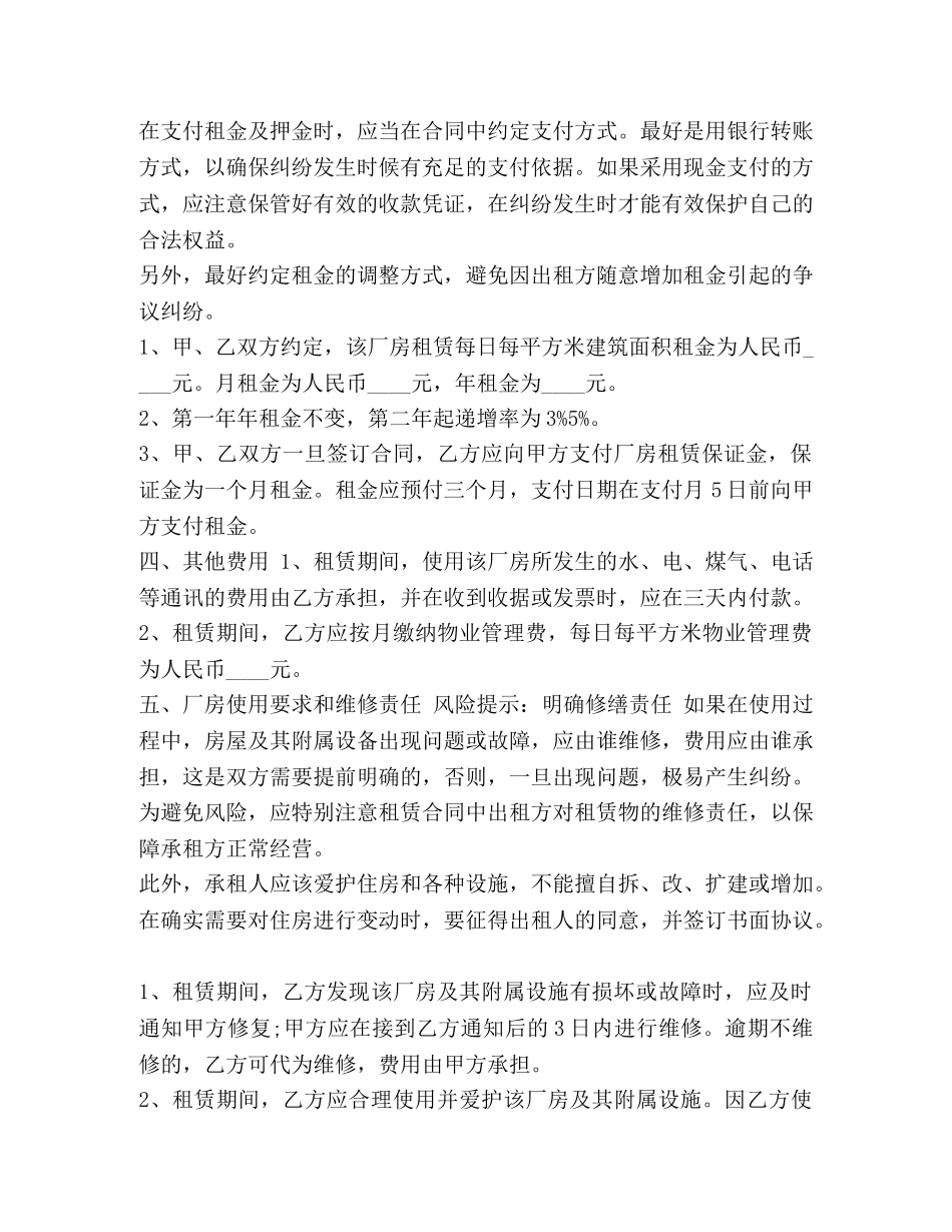 工厂厂房租赁合同范本 _第2页