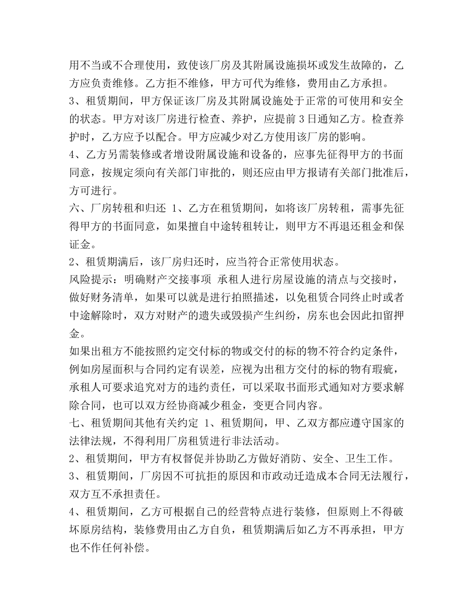 工厂厂房租赁合同范本 _第3页