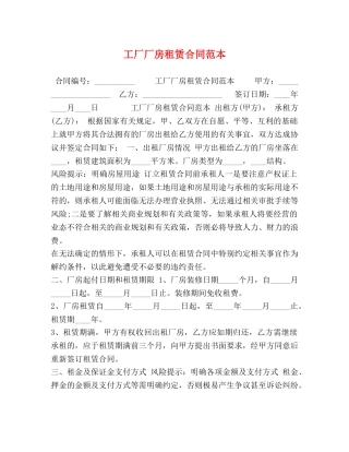 工厂厂房租赁合同范本 